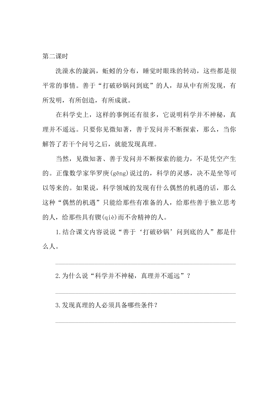 六年级下册-15 真理诞生于一百个问号之后同步练习（含答案）【部编版】.docx_第2页