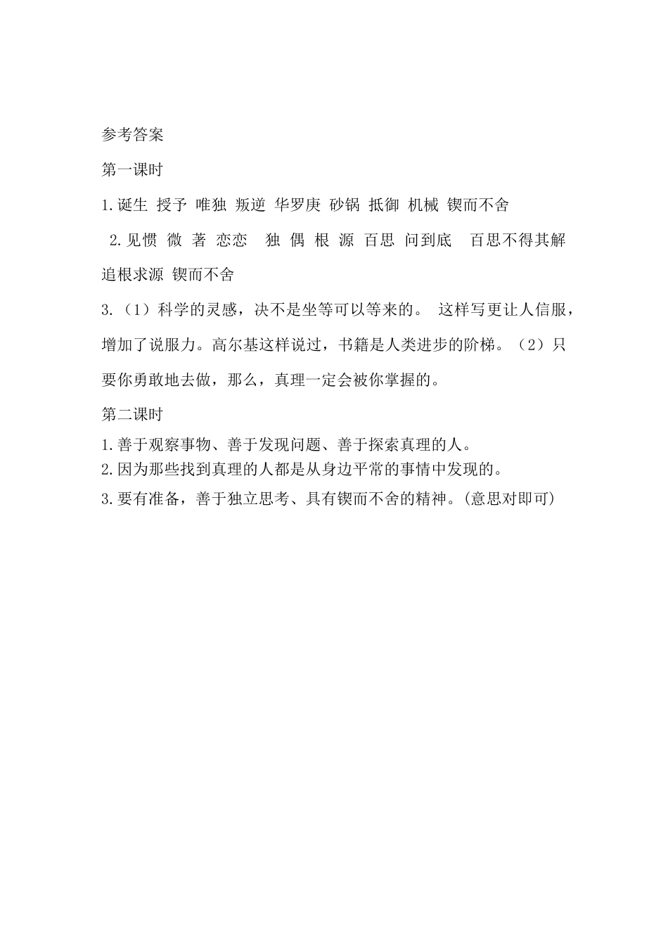 六年级下册-15 真理诞生于一百个问号之后同步练习（含答案）【部编版】.docx_第3页