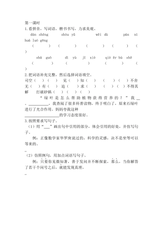 六年级下册-15 真理诞生于一百个问号之后同步练习（含答案）【部编版】.docx