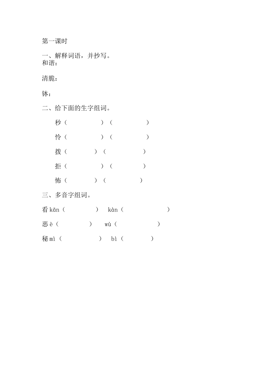 六年级下册-16 表里的生物（含答案）同步练习（含答案）【部编版】.docx_第1页