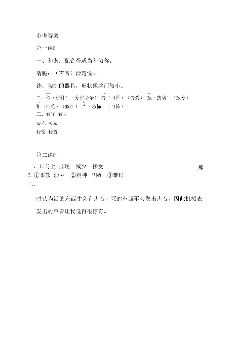 六年级下册-16 表里的生物（含答案）同步练习（含答案）【部编版】.docx_第3页