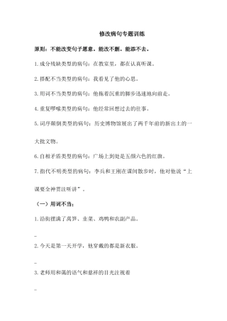 六年级下册-病句修改（三）.docx