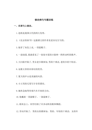 六年级下册-病句修改（四）.docx