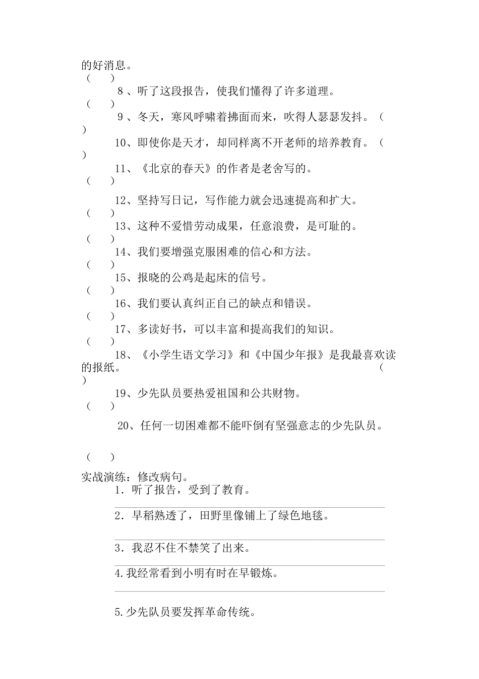 六年级下册-病句修改（一）.docx_第2页