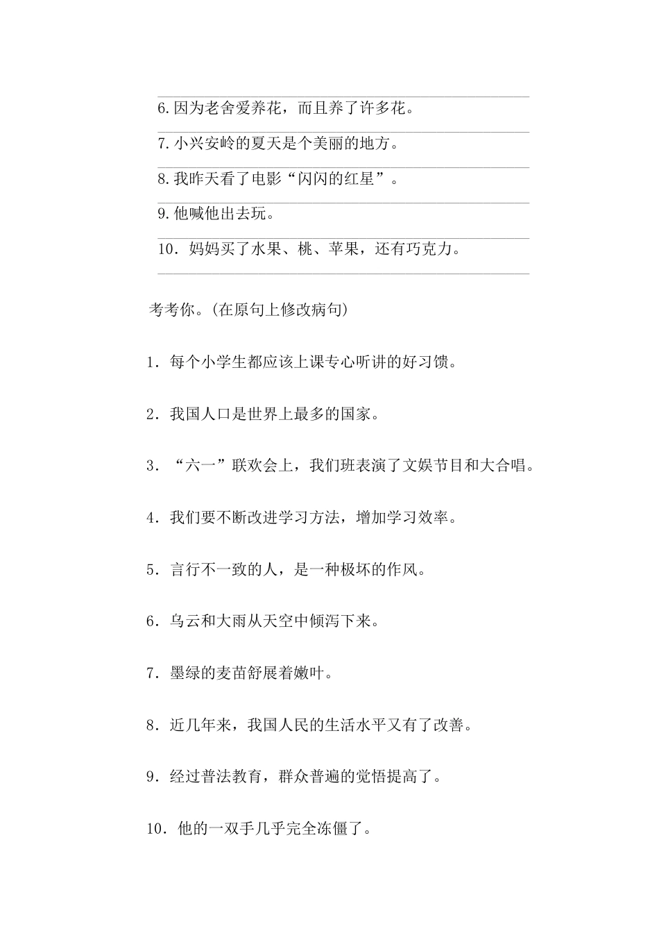 六年级下册-病句修改（一）.docx_第3页