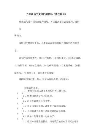 六年级下册-病句修改（一）.docx