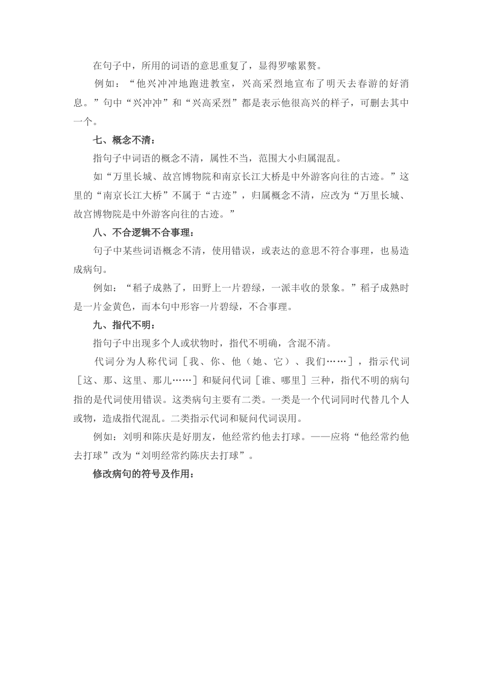 六年级下册-病句修改总结.docx_第2页