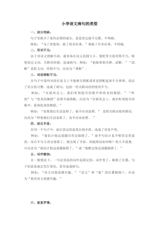 六年级下册-病句修改总结.docx