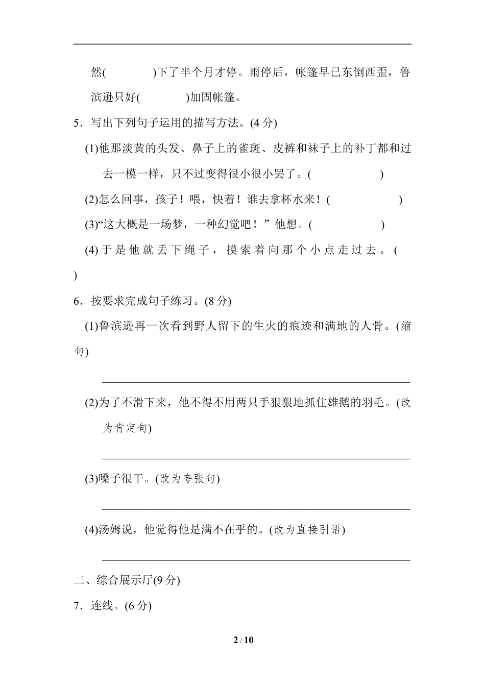 六年级下册-第二单元 达标检测（含答案）（部编版）.docx_第2页