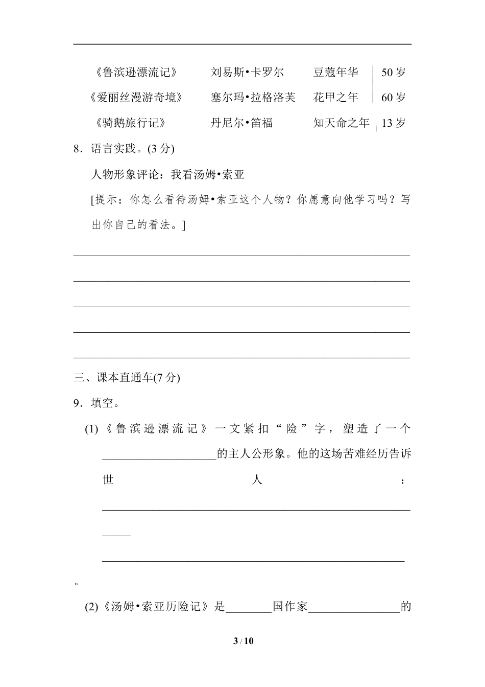 六年级下册-第二单元 达标检测（含答案）（部编版）.docx_第3页