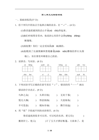 六年级下册-第二单元 达标检测（含答案）（部编版）.docx