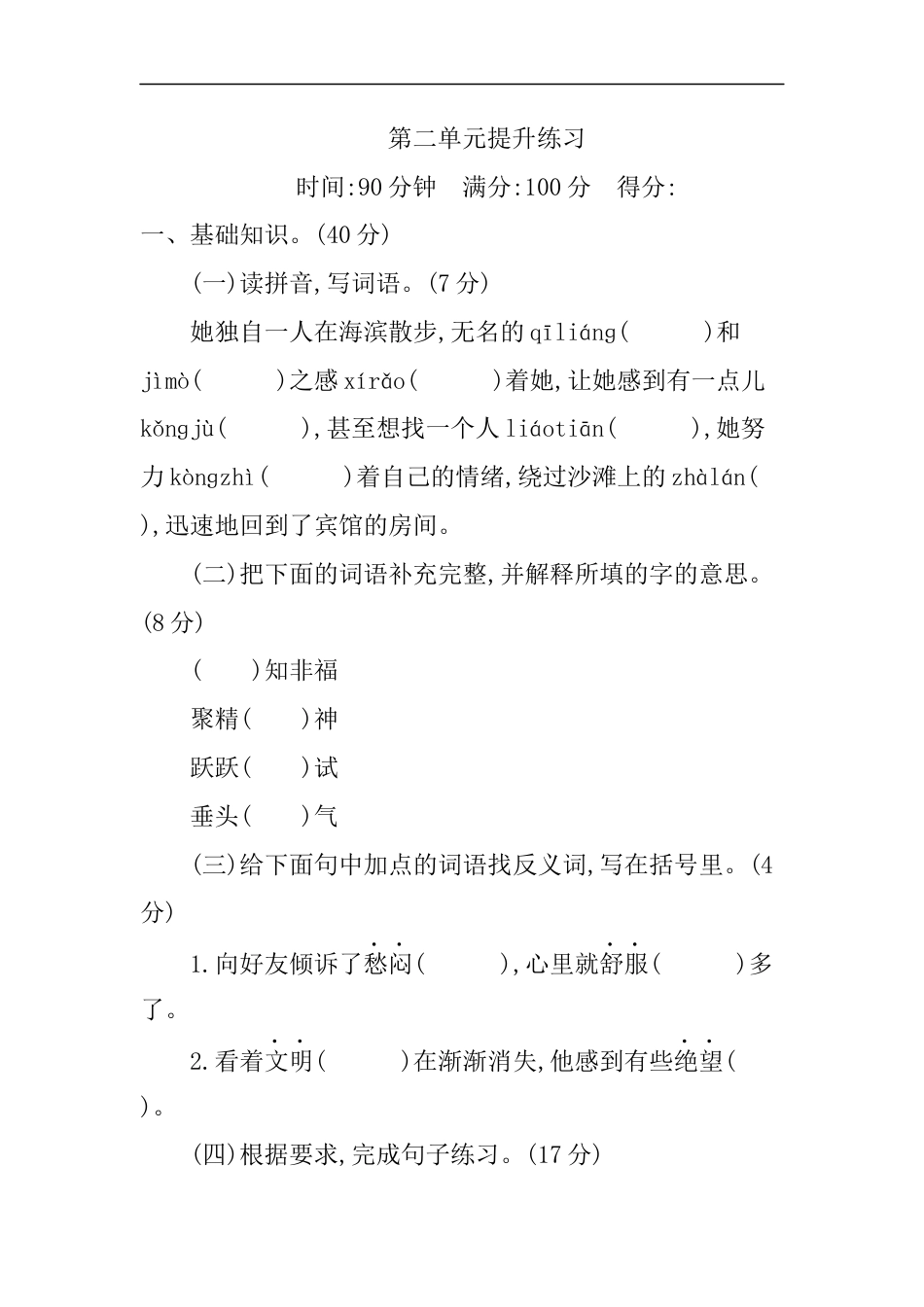 六年级下册-第二单元 提升练习（含答案）（部编版）.docx_第1页