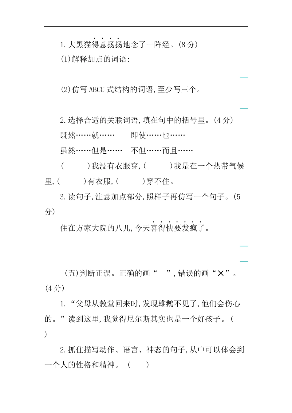 六年级下册-第二单元 提升练习（含答案）（部编版）.docx_第2页