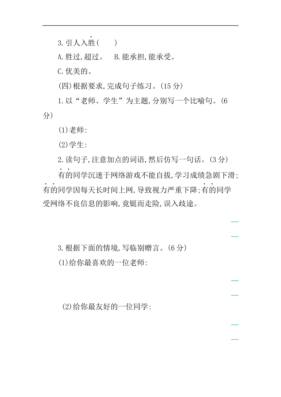 六年级下册-第六单元 提升练习（含答案）（部编版）.docx_第2页