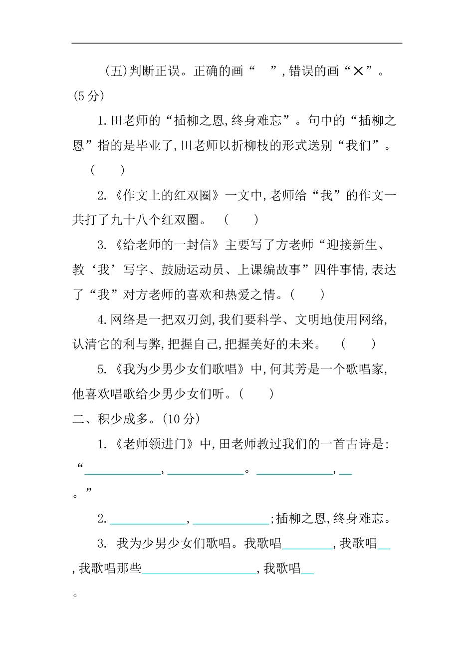 六年级下册-第六单元 提升练习（含答案）（部编版）.docx_第3页