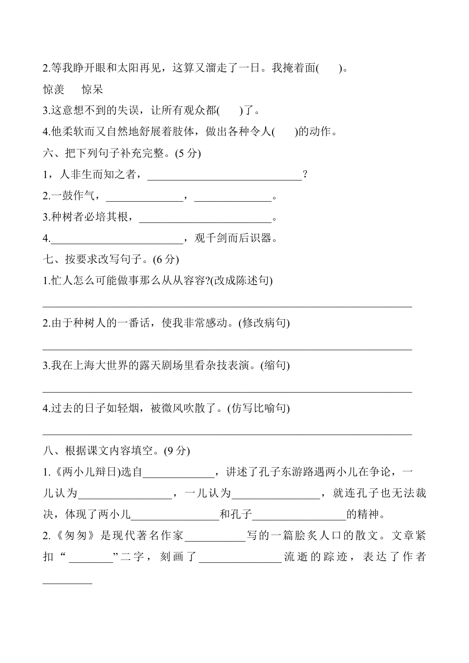 六年级下册-第六单元 综合检测（含答案）（部编版）.docx_第2页