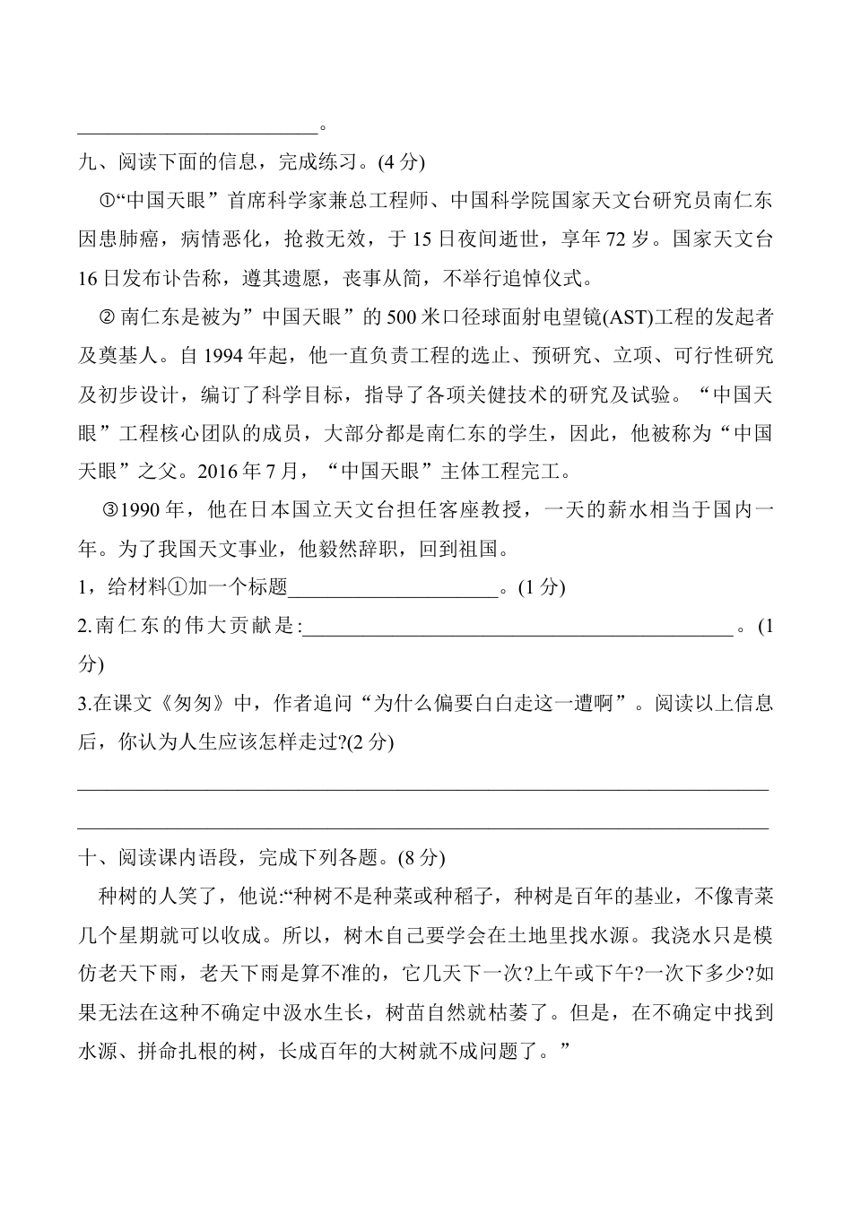 六年级下册-第六单元 综合检测（含答案）（部编版）.docx_第3页