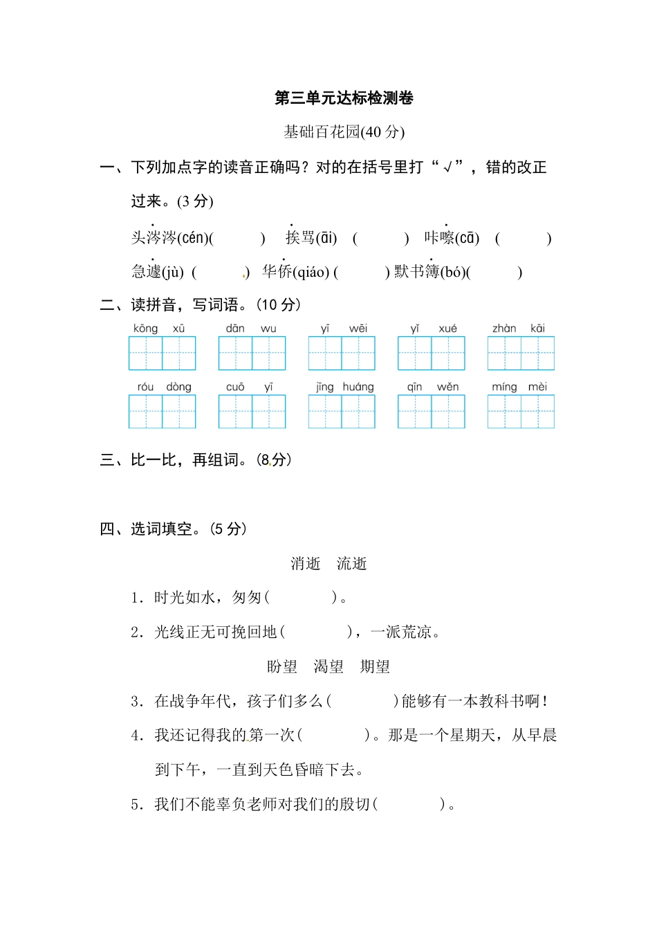 六年级下册-第三单元 达标检测 （含答案）(部编版）.docx_第1页