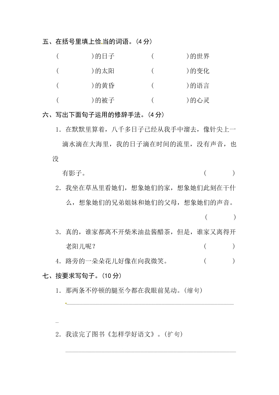 六年级下册-第三单元 达标检测 （含答案）(部编版）.docx_第2页