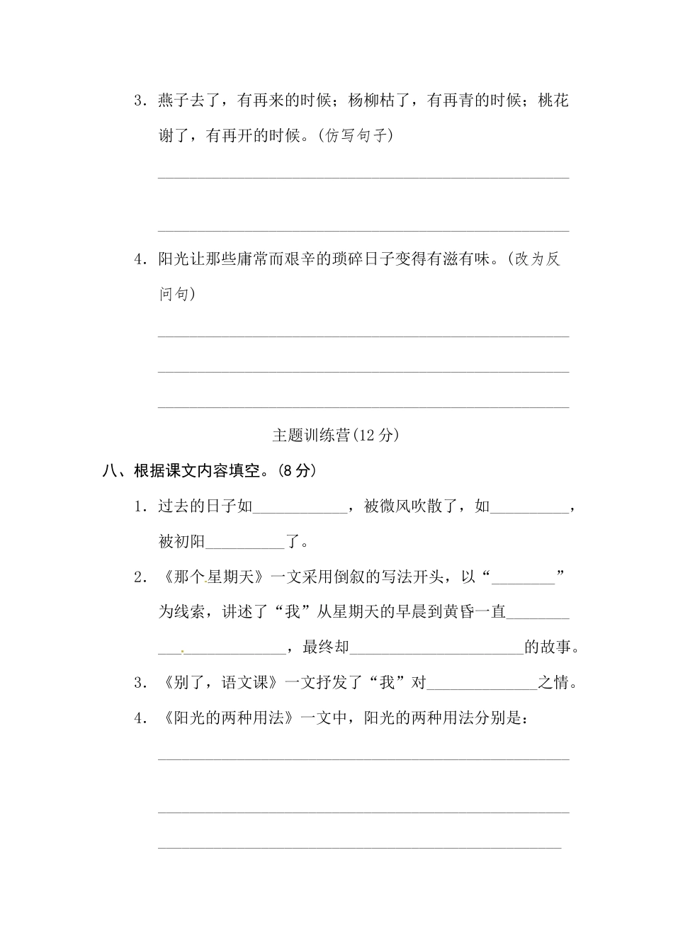 六年级下册-第三单元 达标检测 （含答案）(部编版）.docx_第3页