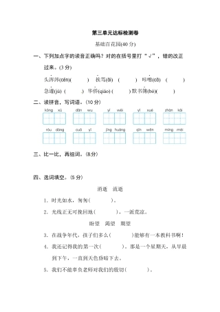 六年级下册-第三单元 达标检测 （含答案）(部编版）.docx