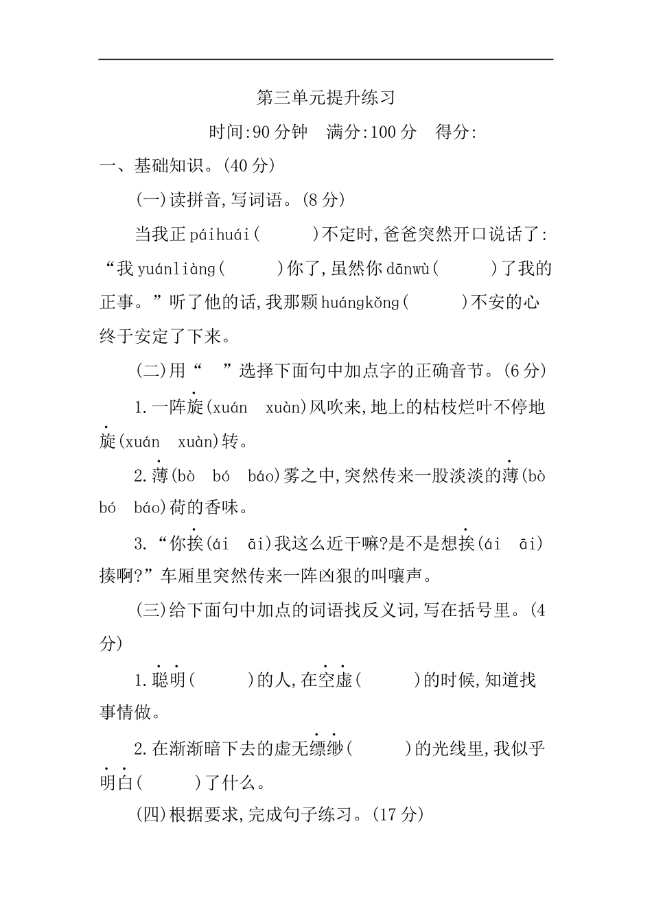 六年级下册-第三单元 提升练习（含答案）（部编版）.docx_第1页