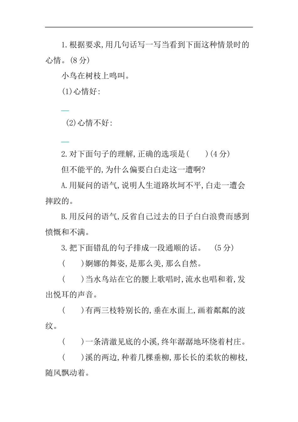 六年级下册-第三单元 提升练习（含答案）（部编版）.docx_第2页