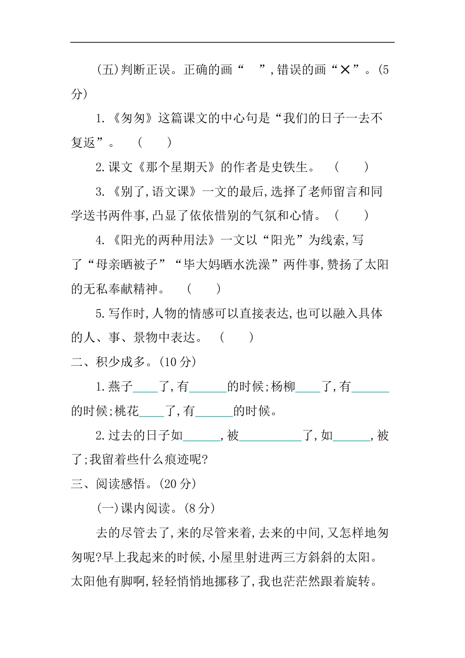 六年级下册-第三单元 提升练习（含答案）（部编版）.docx_第3页