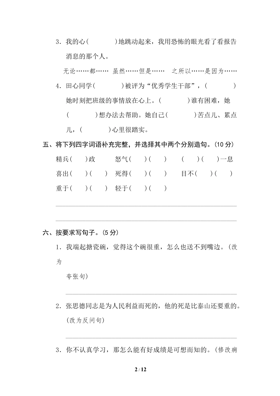 六年级下册-第四单元 达标检测（含答案）（部编版）.docx_第2页