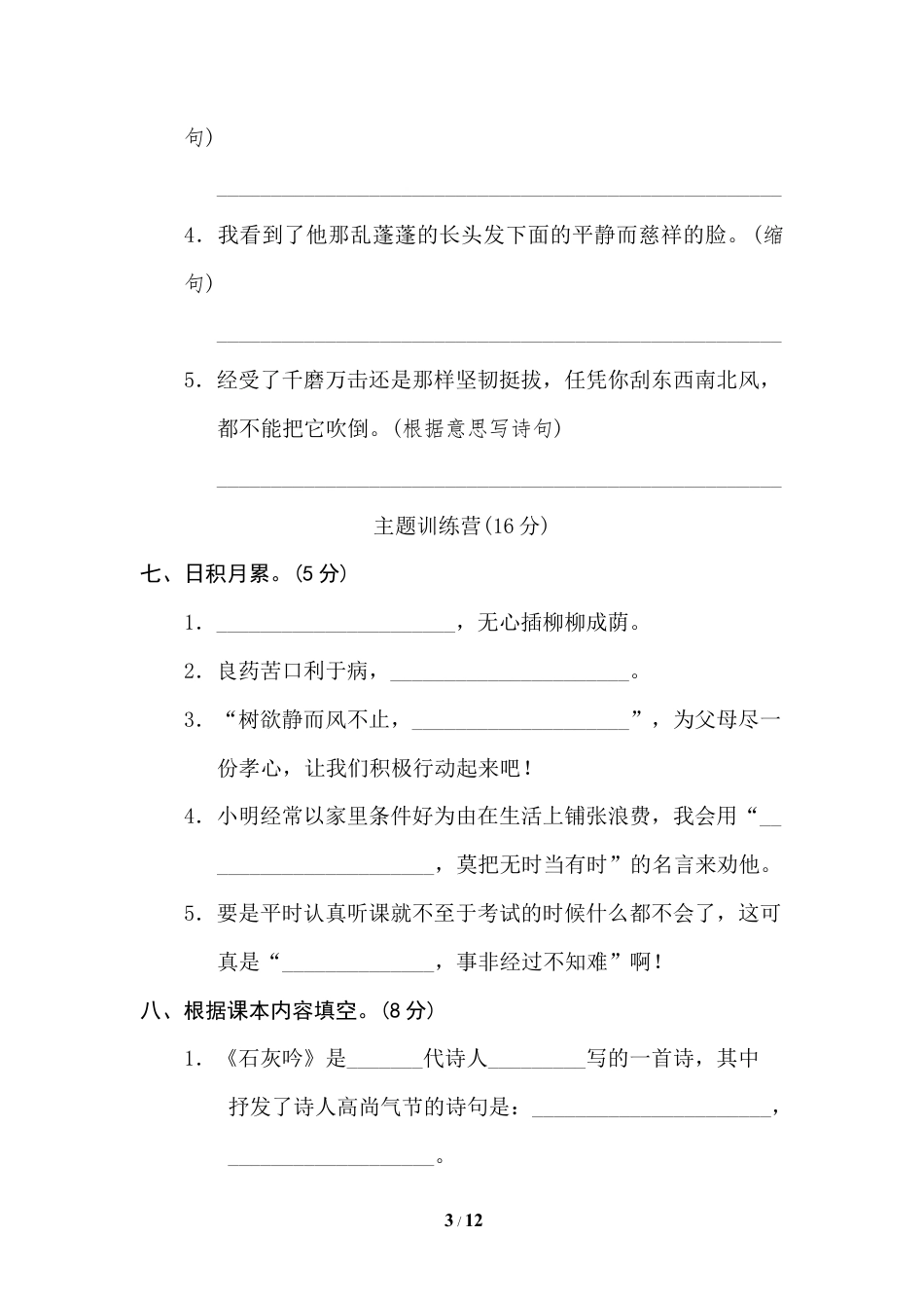 六年级下册-第四单元 达标检测（含答案）（部编版）.docx_第3页