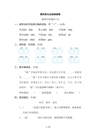 六年级下册-第四单元 达标检测（含答案）（部编版）.docx