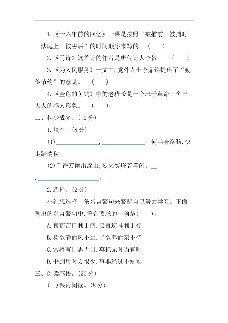 六年级下册-第四单元 提升练习（含答案）（部编版）.docx_第3页