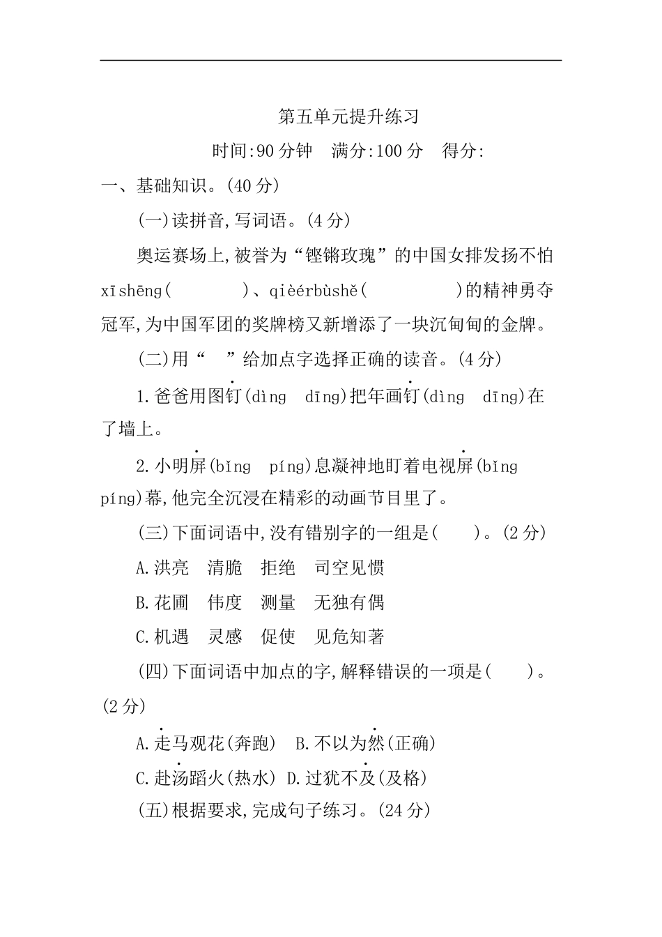 六年级下册-第五单元 提升练习（含答案）（部编版）.docx_第1页