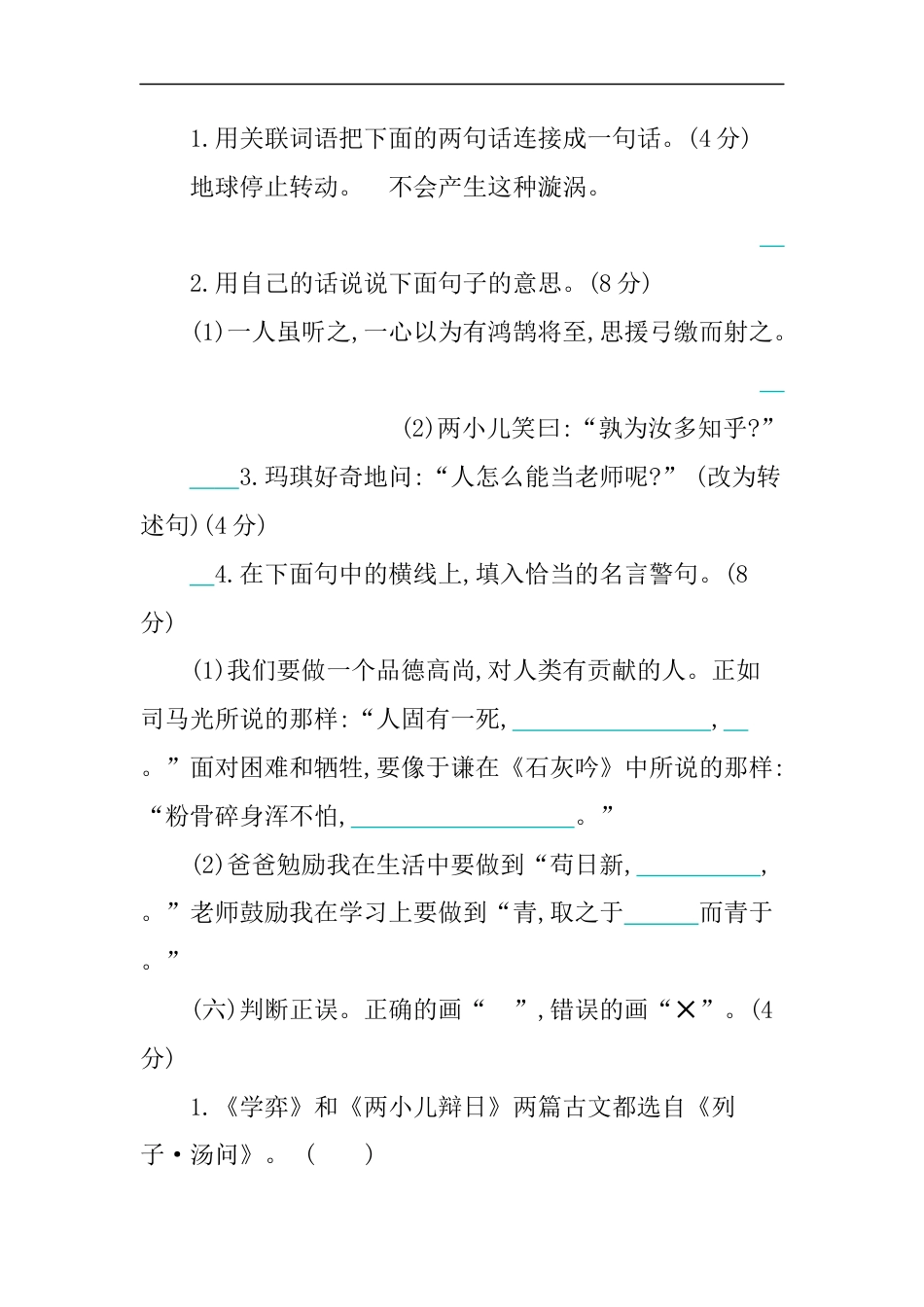 六年级下册-第五单元 提升练习（含答案）（部编版）.docx_第2页