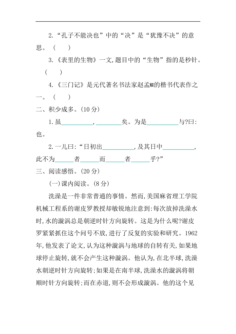 六年级下册-第五单元 提升练习（含答案）（部编版）.docx_第3页