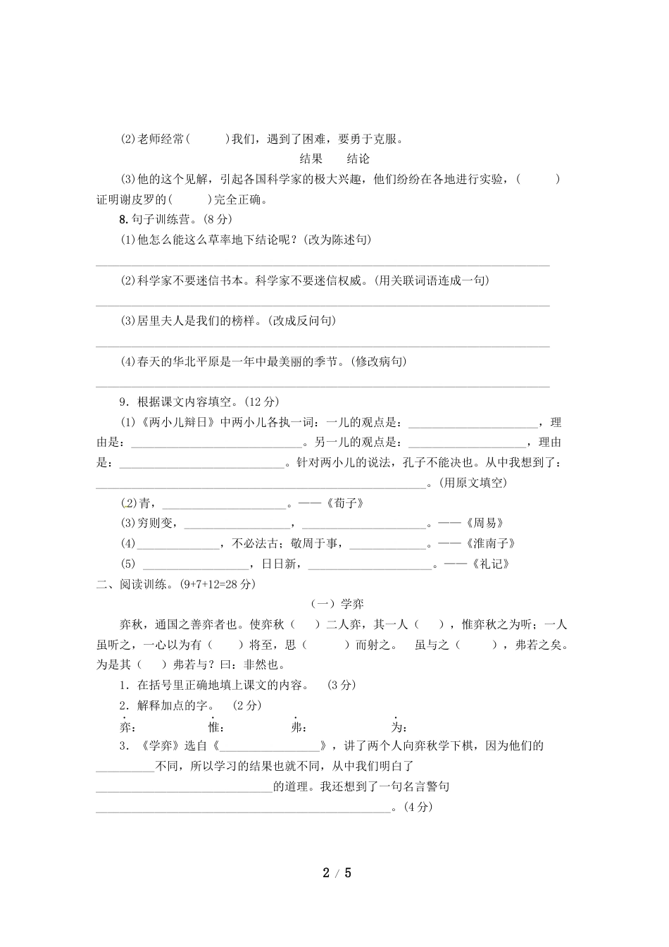 六年级下册-第五单元 综合测试（含答案）（部编版） .docx_第2页