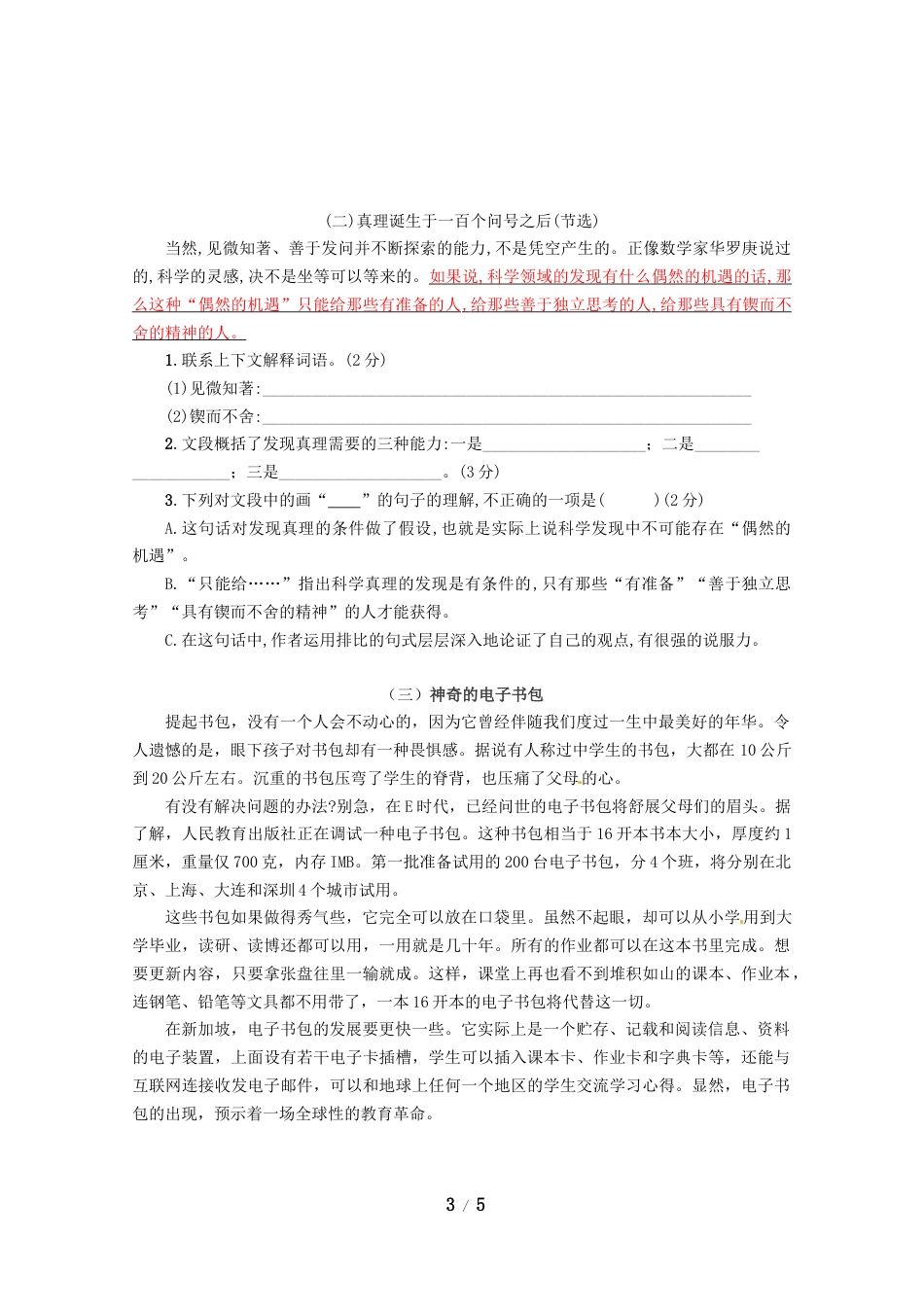 六年级下册-第五单元 综合测试（含答案）（部编版） .docx_第3页