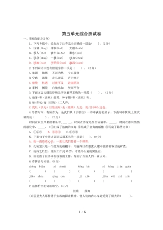 六年级下册-第五单元 综合测试（含答案）（部编版） .docx