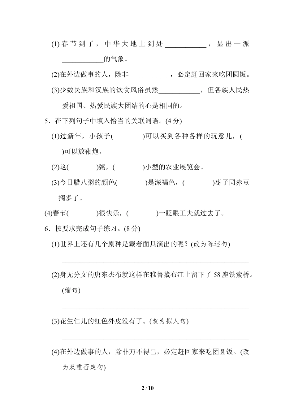 六年级下册-第一单元 达标检测（含答案）（部编版）.docx_第2页