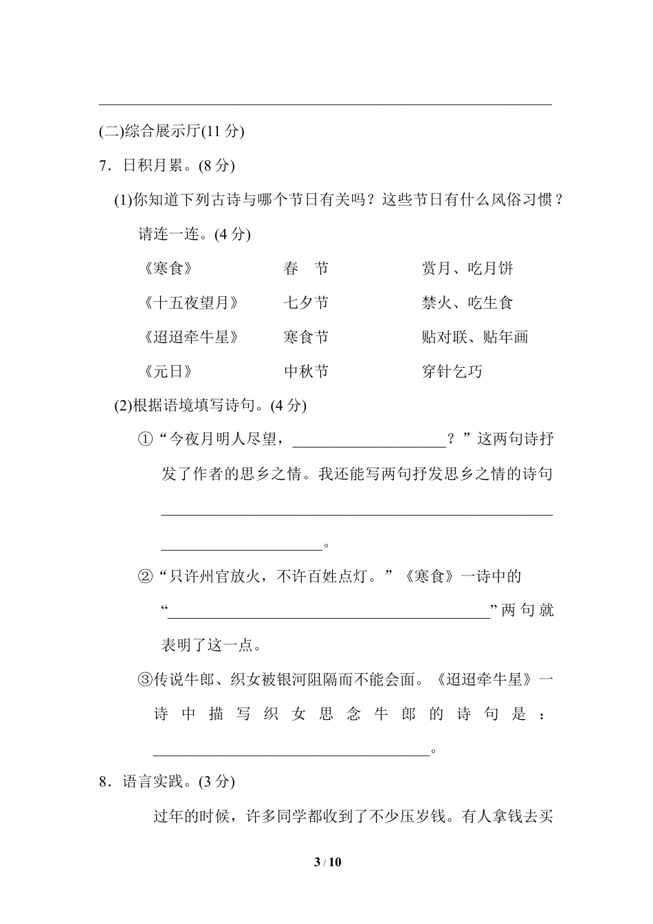 六年级下册-第一单元 达标检测（含答案）（部编版）.docx_第3页