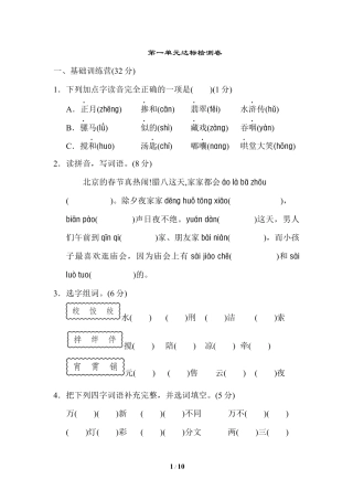 六年级下册-第一单元 达标检测（含答案）（部编版）.docx