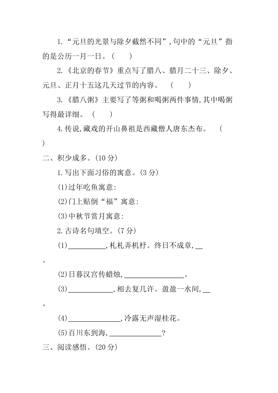 六年级下册-第一单元 提升练习（含答案）（部编版）.docx_第3页