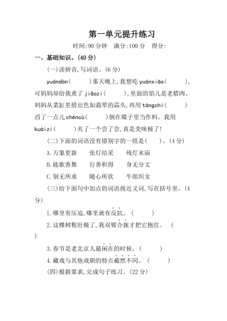 六年级下册-第一单元 提升练习（含答案）（部编版）.docx