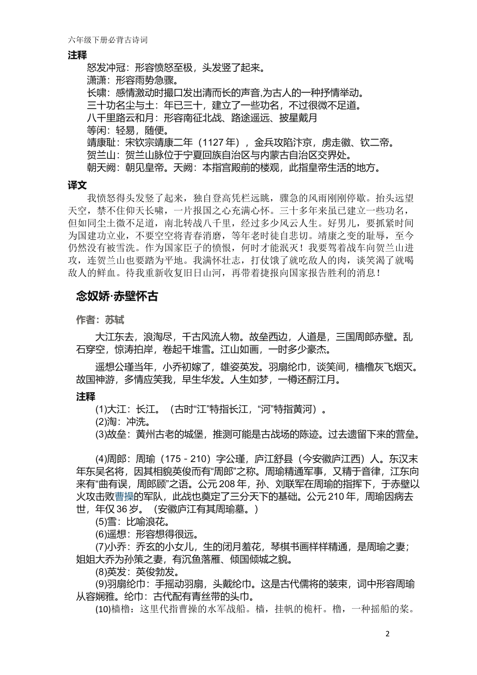 六年级下册-古诗词专项复习-小学必背古诗词  人教（部编版）.docx_第2页