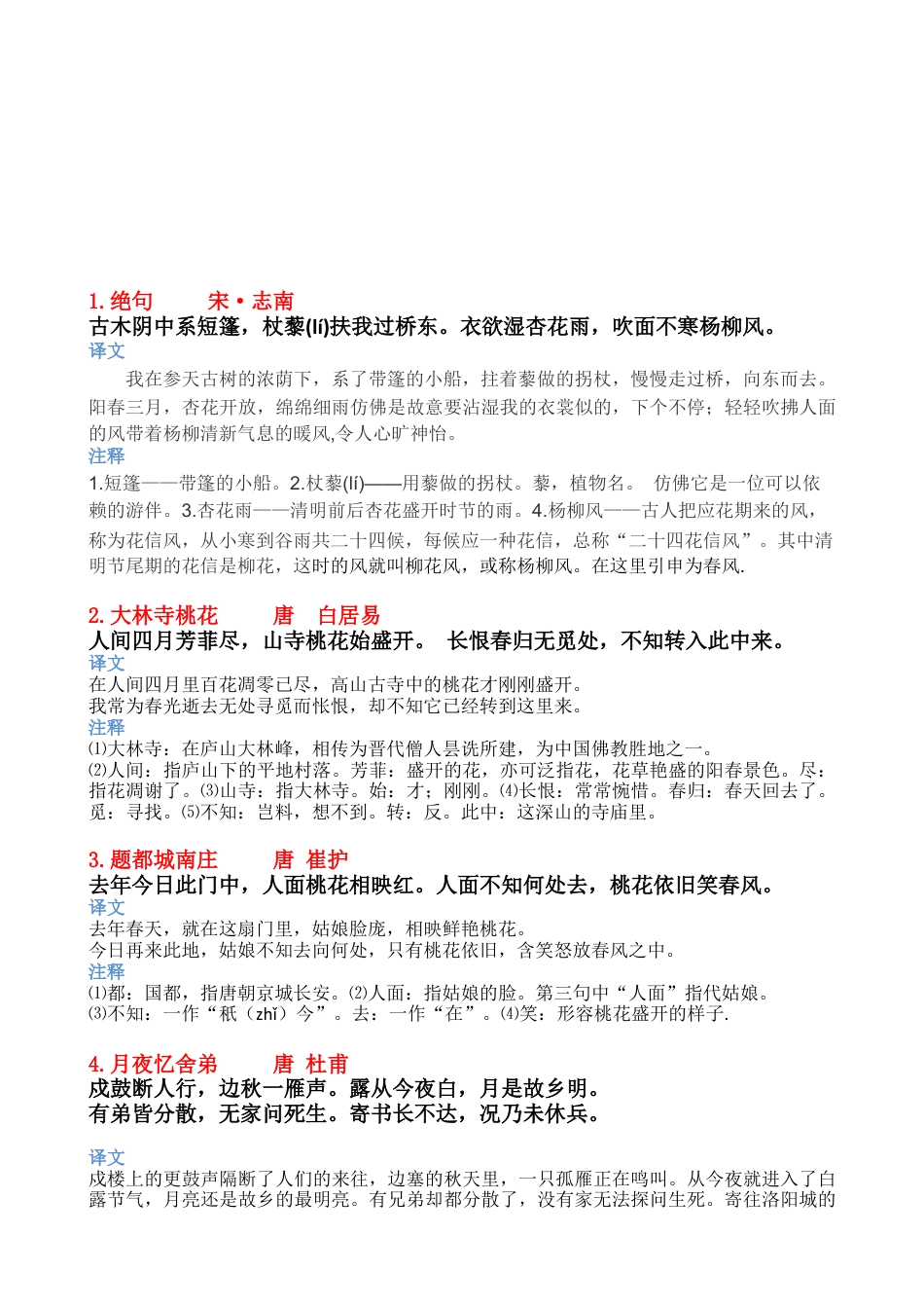 六年级下册-古诗词专项复习-小学必背古诗词补充（带目录及释义） 人教（部编版）.docx_第2页