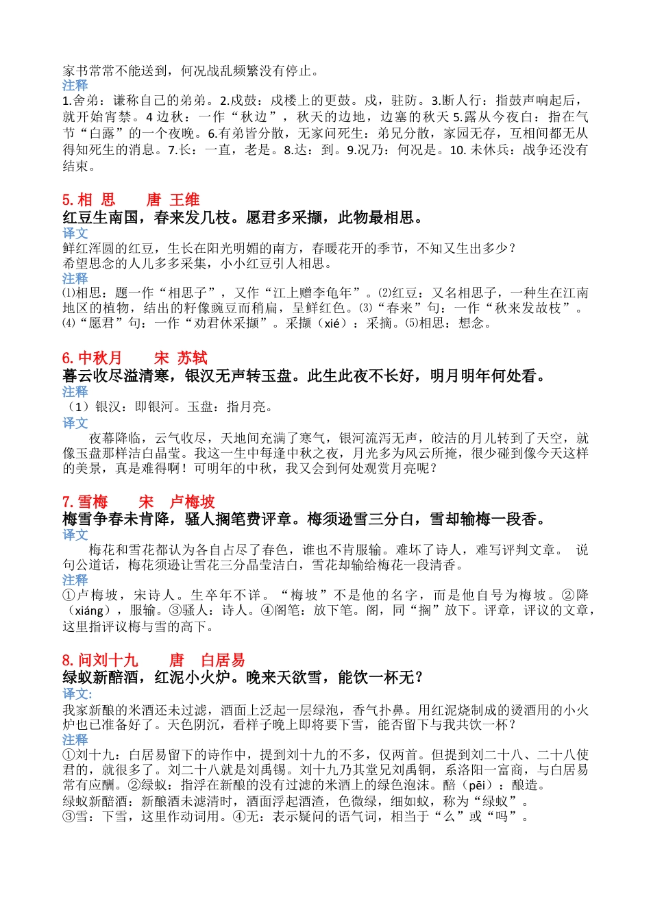 六年级下册-古诗词专项复习-小学必背古诗词补充（带目录及释义） 人教（部编版）.docx_第3页