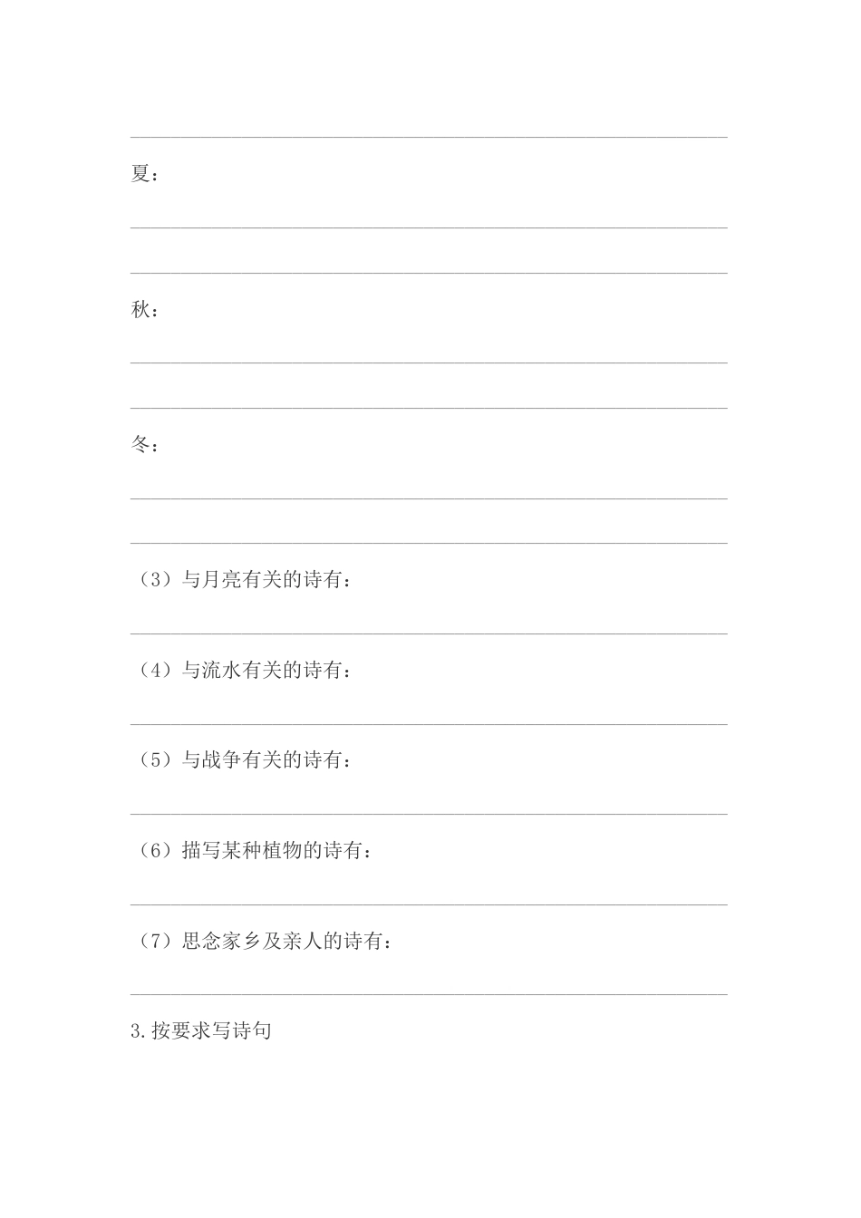 六年级下册-古诗专项训练及复习题.docx_第2页
