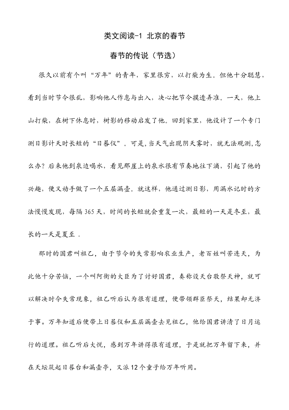 六年级下册-类文阅读-1 北京的春节.docx_第1页