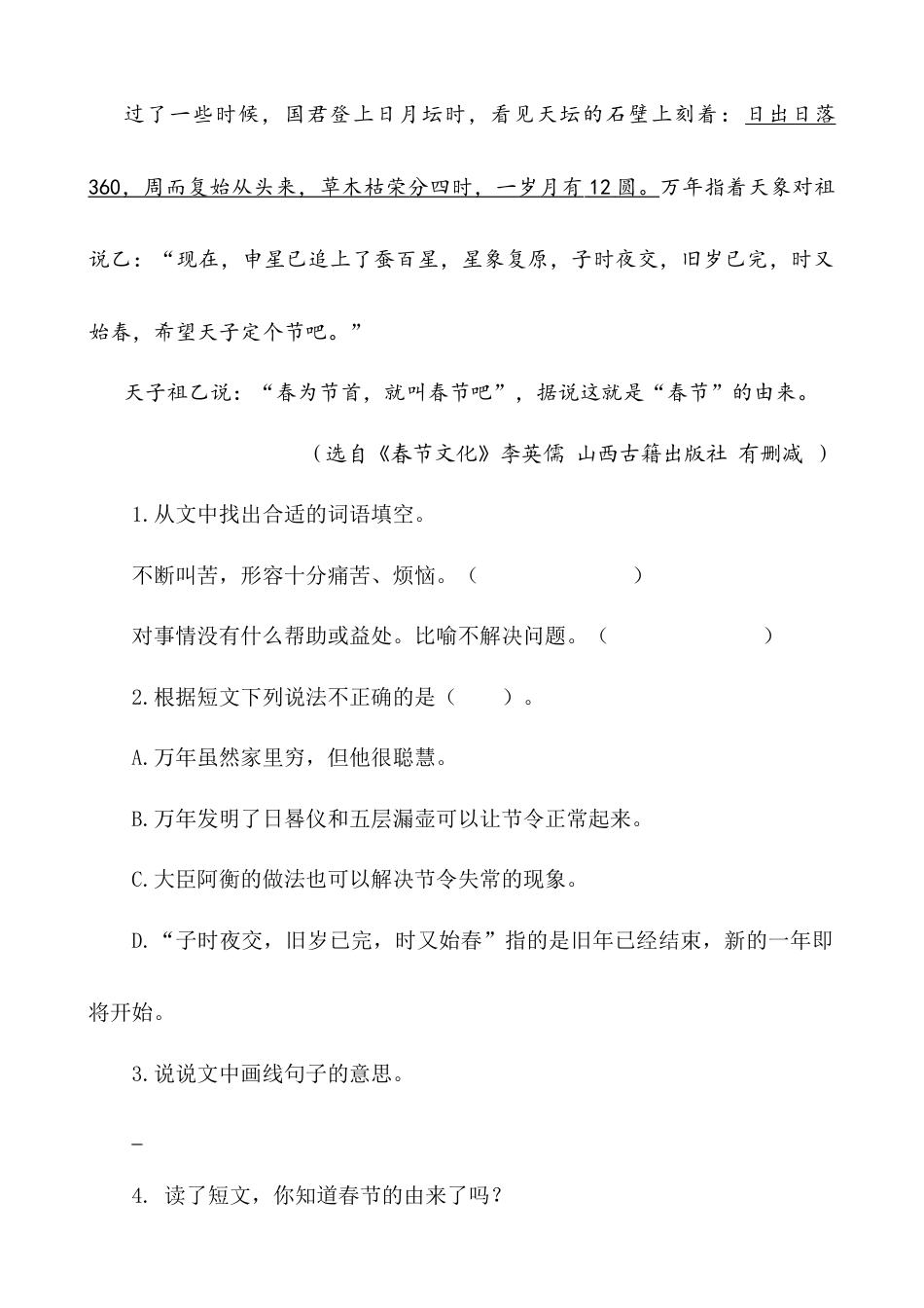 六年级下册-类文阅读-1 北京的春节.docx_第2页