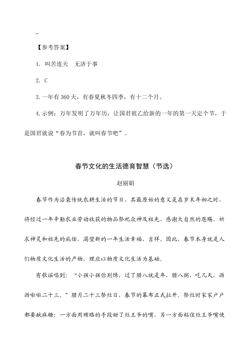 六年级下册-类文阅读-1 北京的春节.docx_第3页